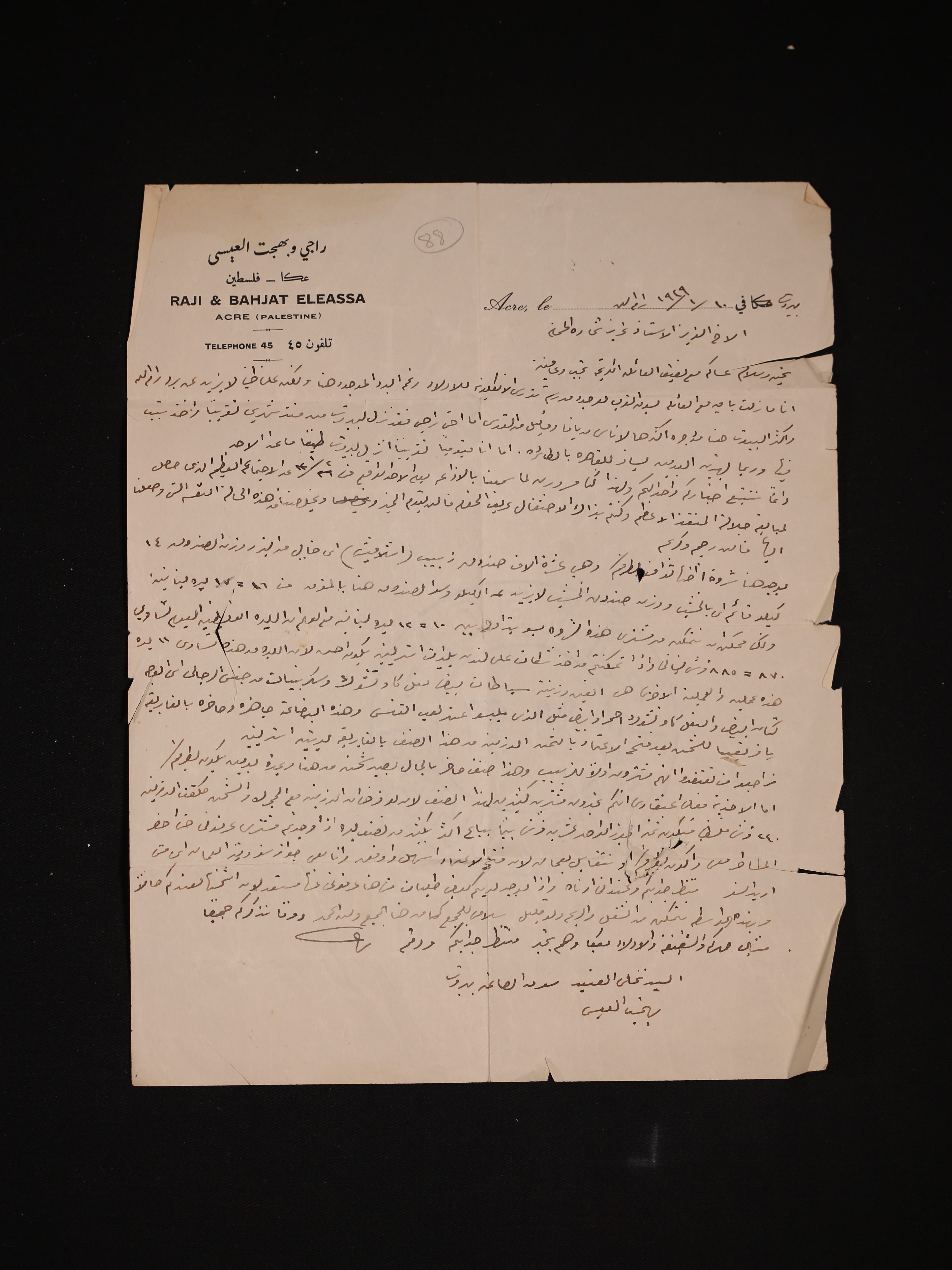 A handwritten letter dated January 10, 1949, sent to Aziz Shehadeh by the Akka-based business owner Bahjat Eleassa from displacement in Lebanon [Courtesy of Raja Shehadeh]